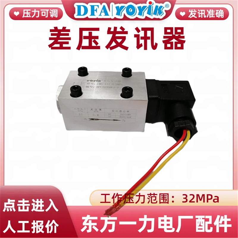 差压发讯器CS-III的产品说明插图3 差压发讯器CS-III的产品说明插图3