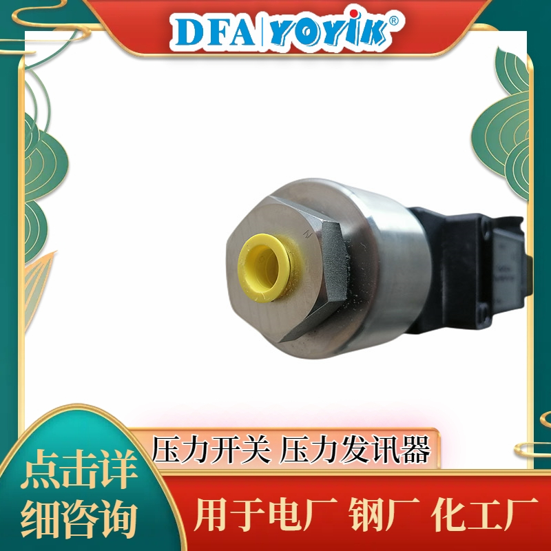 压力开关BPSN4KB25XFSP12的重要性分析插图