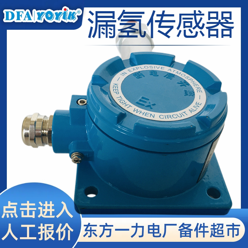 漏氢检测探头LH1500B 工作原理插图