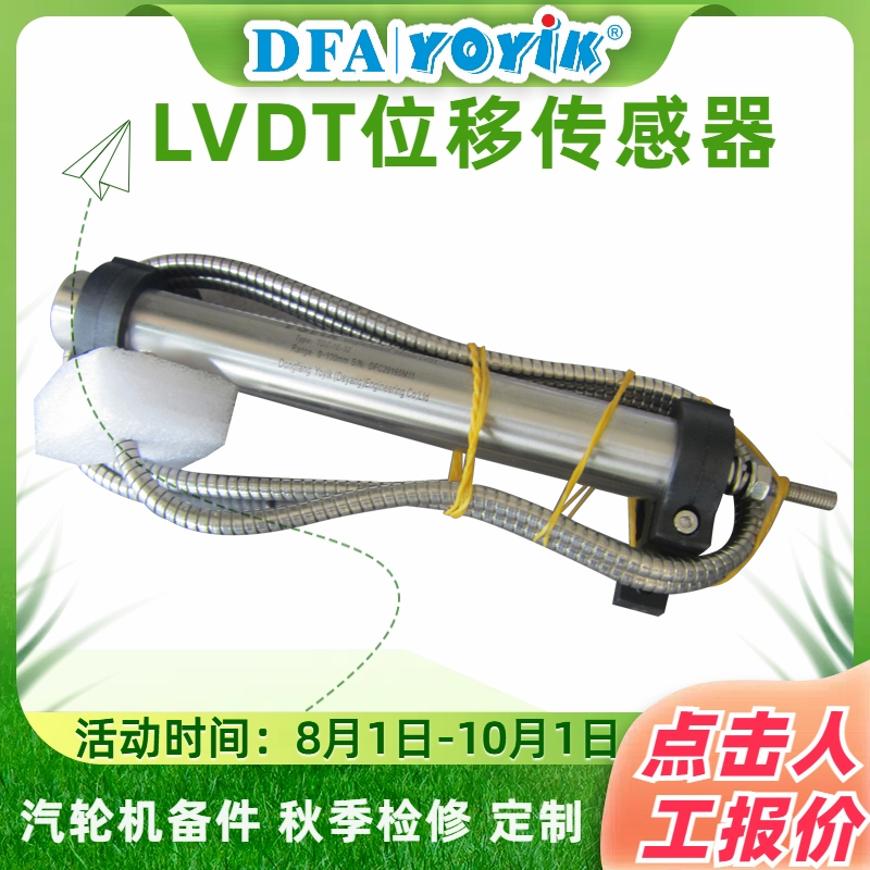 位移传感器DET300A在DEH系统中的应用重要性插图 位移传感器DET300A在DEH系统中的应用重要性插图