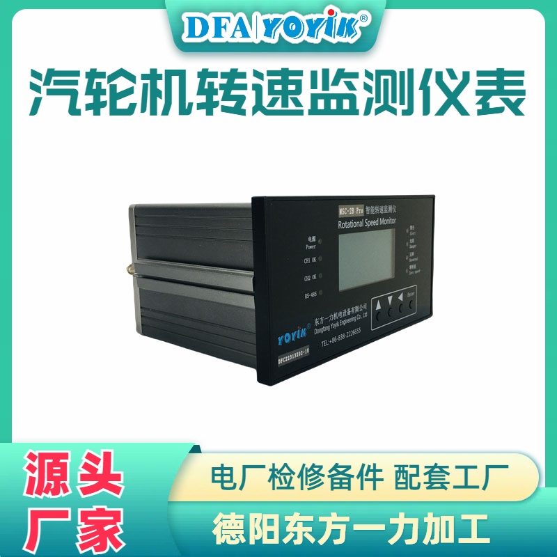 智能转速表MSC-2B使用说明书插图1