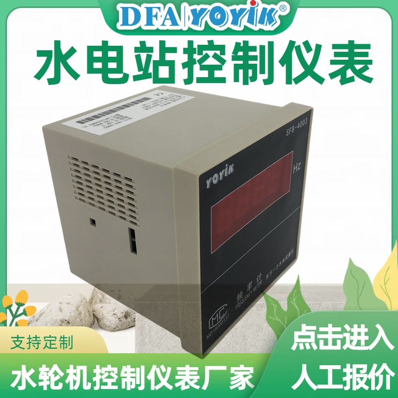 调速器机柜频率计SFB-4003 水电厂仪表插图2