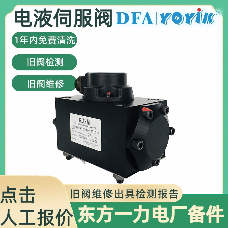 伺服阀SM4-40(40)151-80/40-10-H919H改装及翻新的危害插图2 伺服阀SM4-40(40)151-80/40-10-H919H改装及翻新的危害插图2