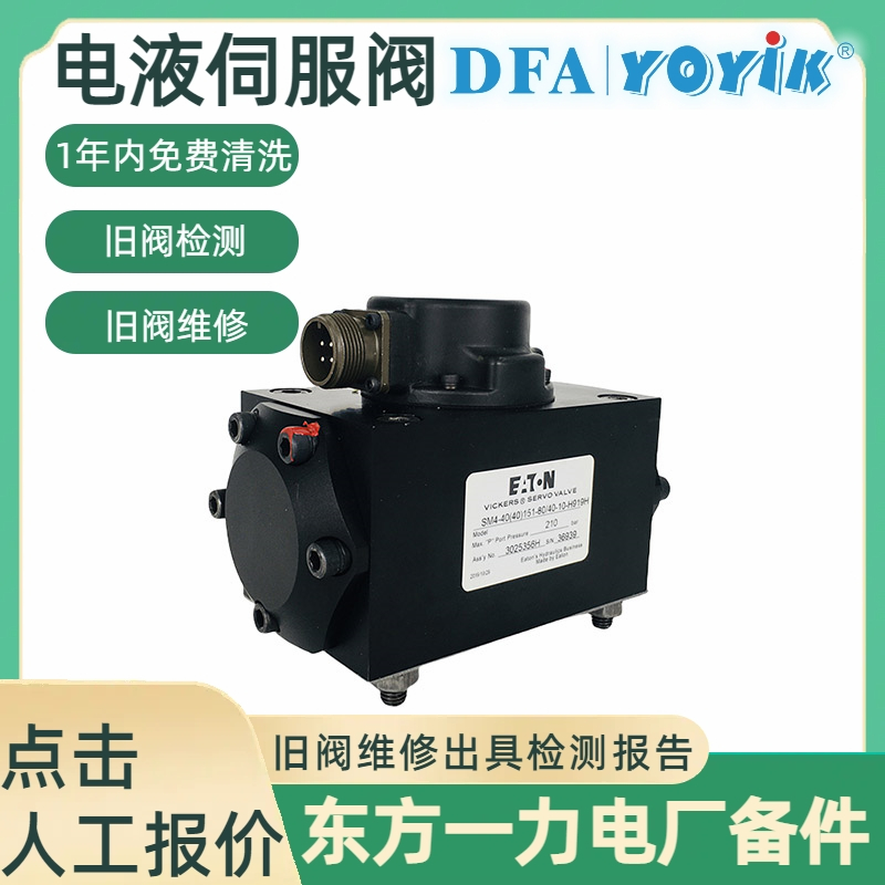 伺服阀SM4-40(40)151-80/40-10-H919H改装及翻新的危害插图1 伺服阀SM4-40(40)151-80/40-10-H919H改装及翻新的危害插图1