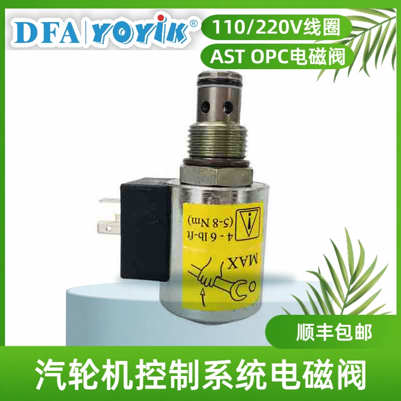 AST电磁阀3D01A011在ETS系统中的功能插图2 AST电磁阀3D01A011在ETS系统中的功能插图2