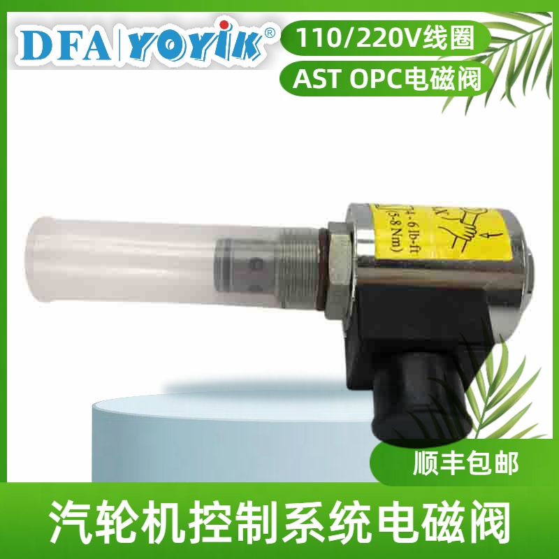 AST电磁阀3D01A011在ETS系统中的功能插图 AST电磁阀3D01A011在ETS系统中的功能插图