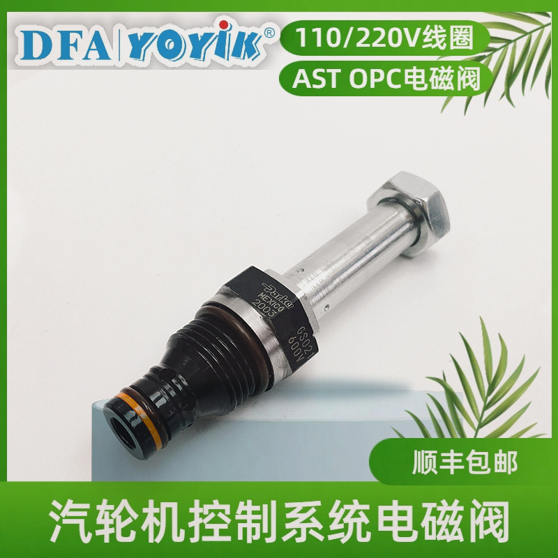 OPC电磁阀GS020600V 动作转速103%额定转速插图1 OPC电磁阀GS020600V 动作转速103%额定转速插图1