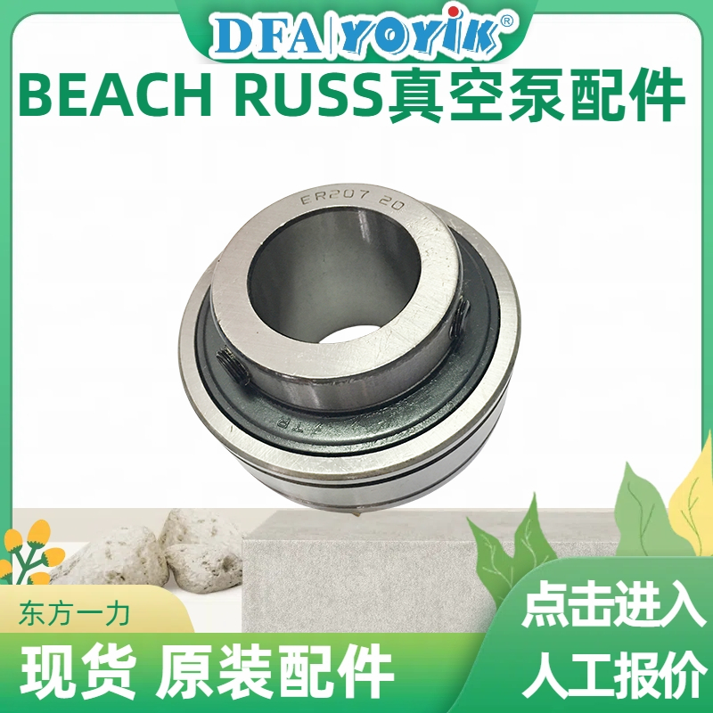 真空泵轴承ER207-20发热原因分析插图1