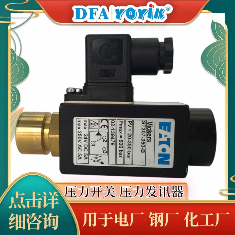 VICKERS压力开关ST307-350-B产品运用案例插图1
