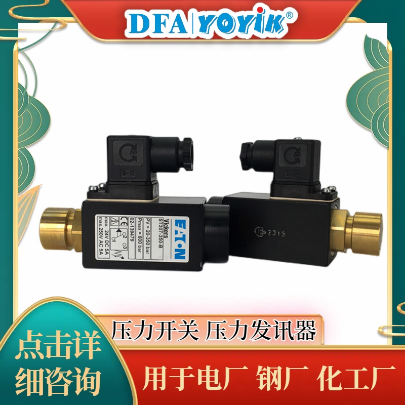 VICKERS压力开关ST307-350-B产品运用案例插图