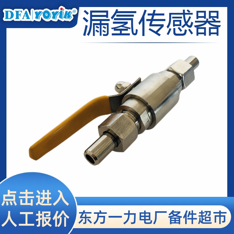 漏氢检测变送器LH1500-C监测漏氢的过程插图