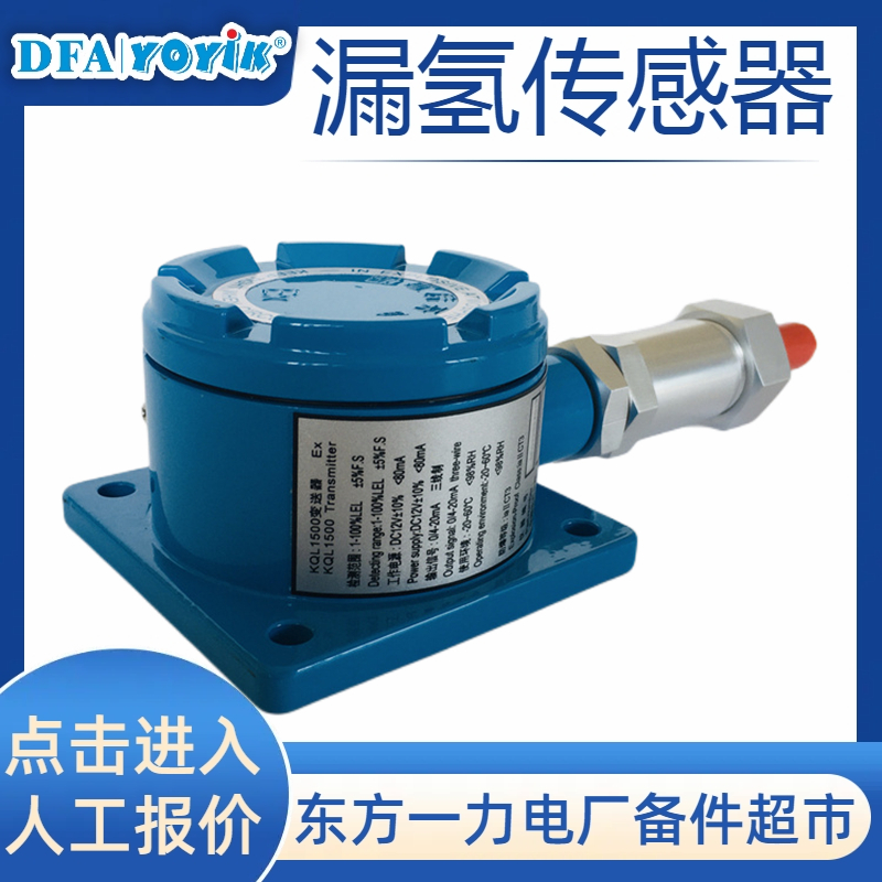 漏氢检测变送器LH1500-C监测漏氢的过程插图3