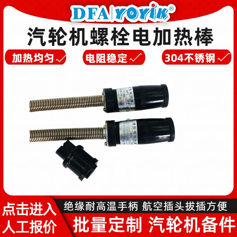 螺栓电加热器ZJ-17-2R的加热原理插图 螺栓电加热器ZJ-17-2R的加热原理插图