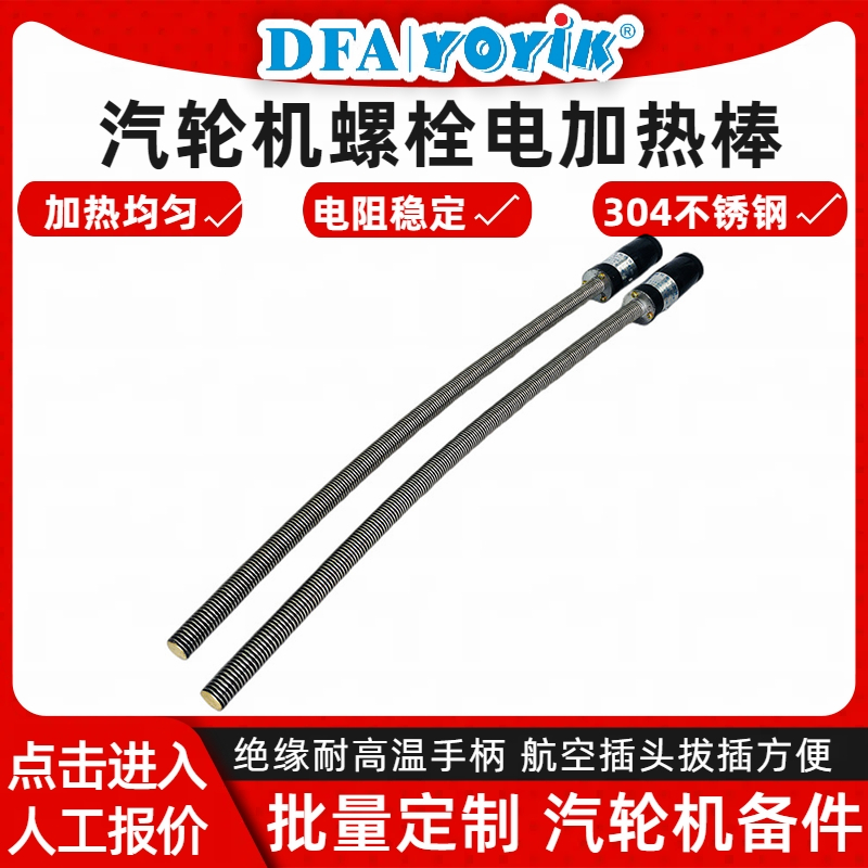 螺栓电加热器ZJ-17-2R的加热原理插图1 螺栓电加热器ZJ-17-2R的加热原理插图1