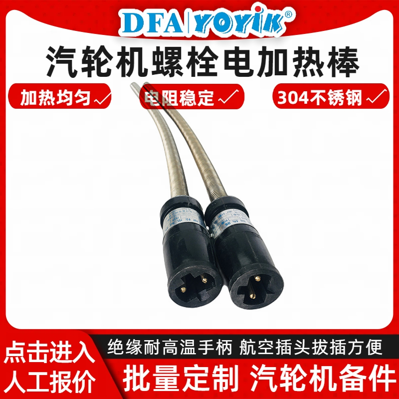 螺栓电加热器ZJ-17-2R的加热原理插图2 螺栓电加热器ZJ-17-2R的加热原理插图2