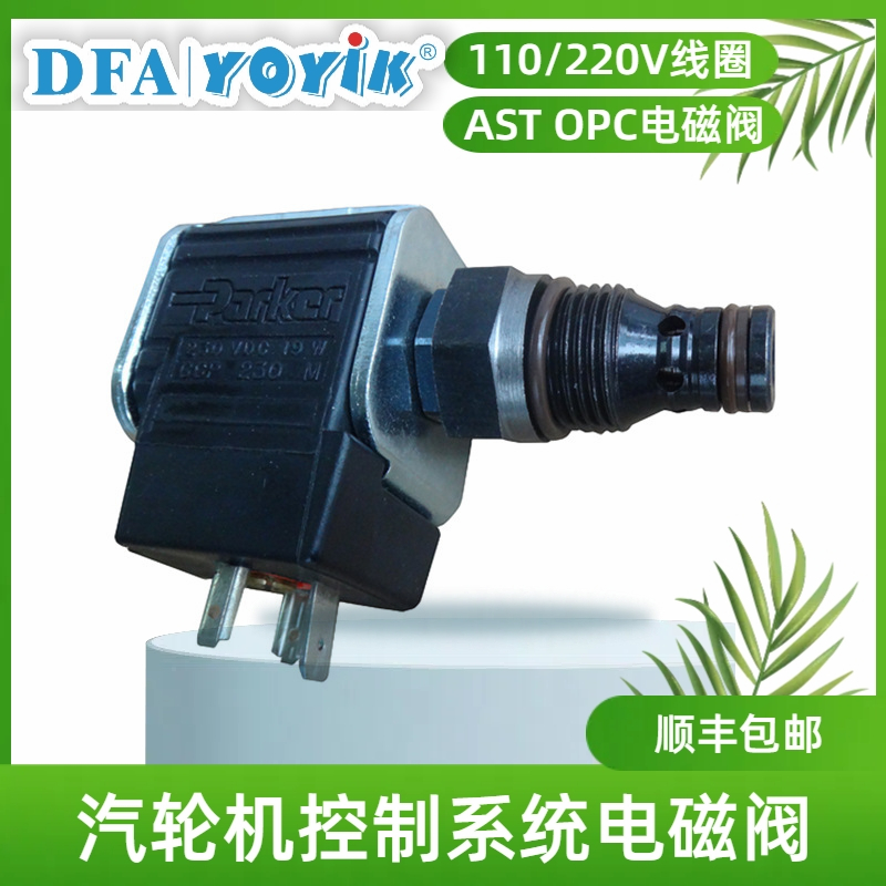 电磁阀HQ16.10Z-1 在汽轮机组中的控制原理插图