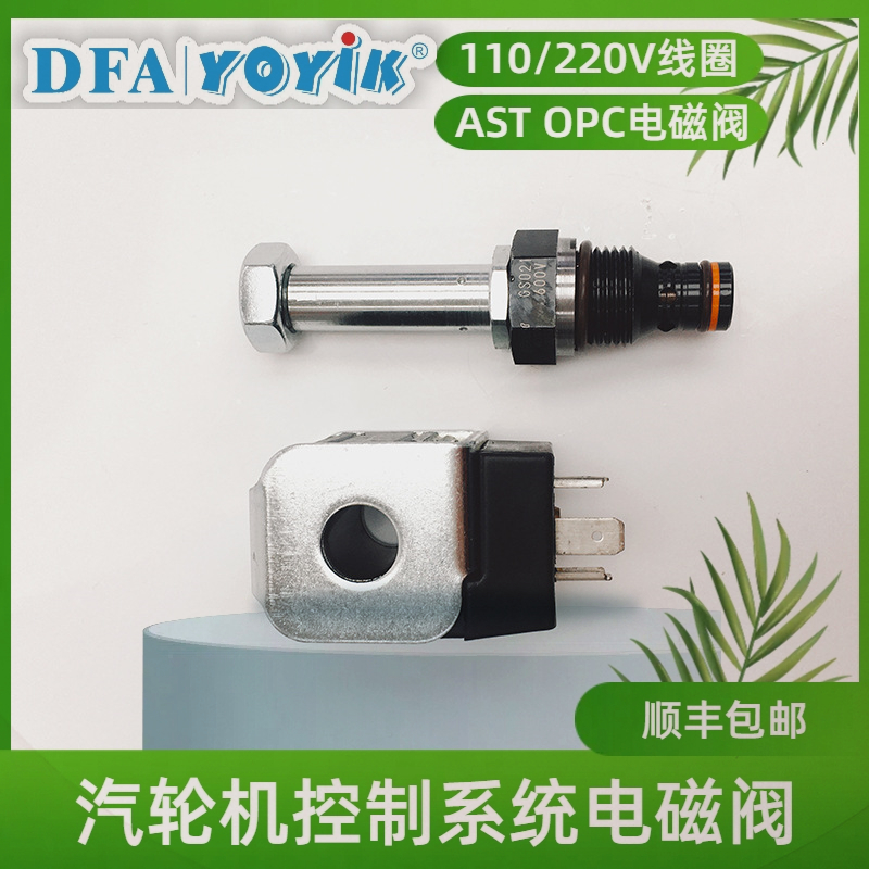 电磁阀HQ16.10Z-1 在汽轮机组中的控制原理插图1