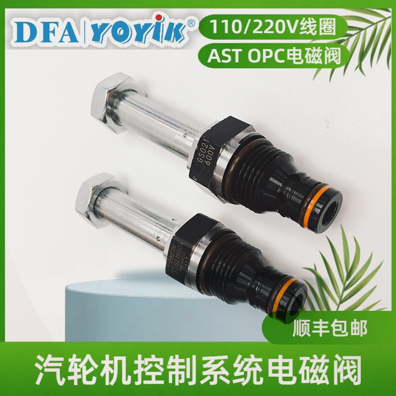 电磁阀HQ16.10Z-1 在汽轮机组中的控制原理插图3