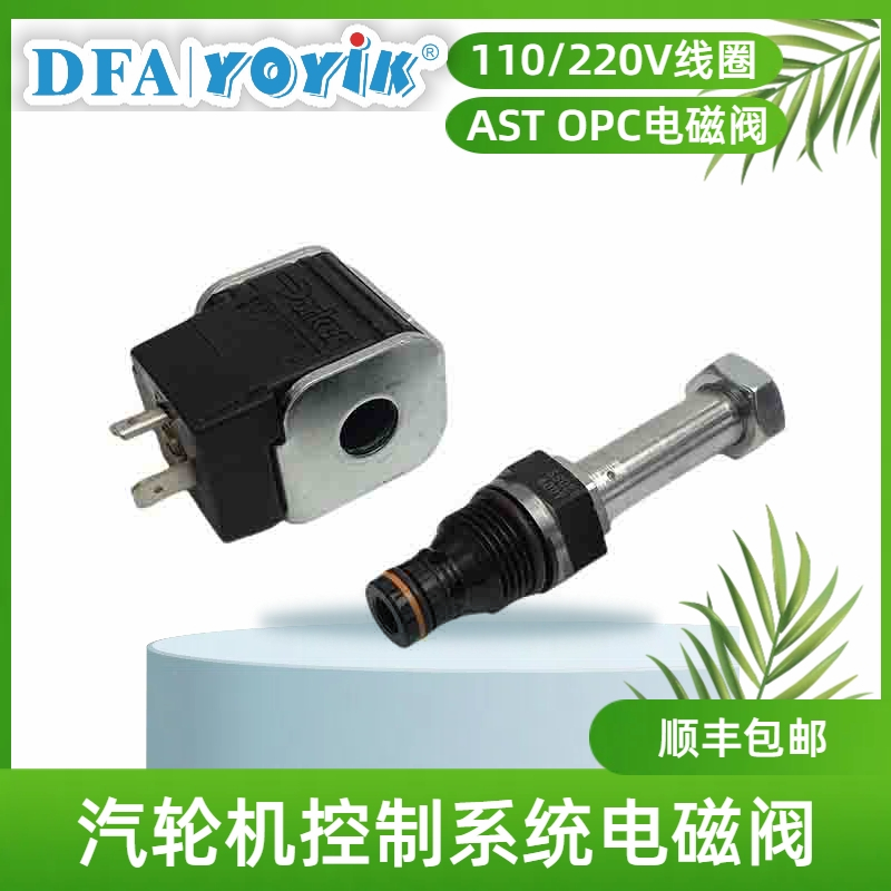 电磁阀HQ16.10Z-1 在汽轮机组中的控制原理插图2