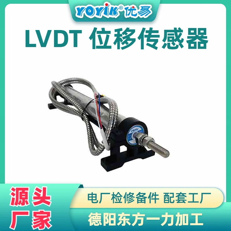 LVDT位移传感器3000TPSD-15-01-01与油动机工作信号反馈原理插图1