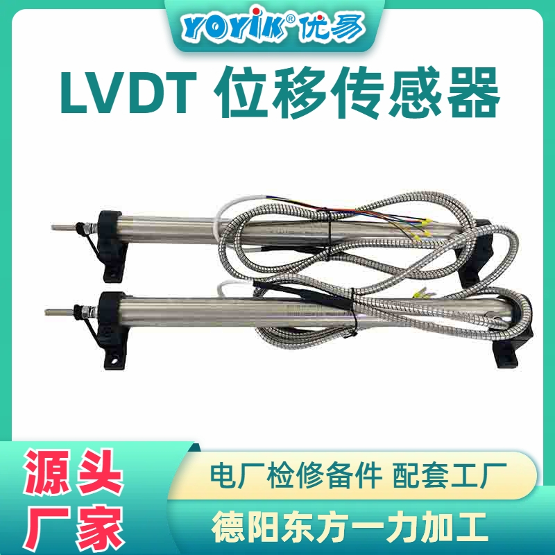 LVDT位移传感器3000TPSD-15-01-01与油动机工作信号反馈原理插图2