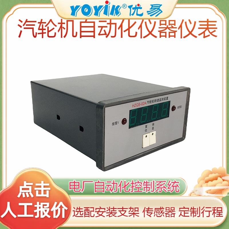 转速表HZQS-02A汽轮机转速监测装置应用场景与价值解析插图1