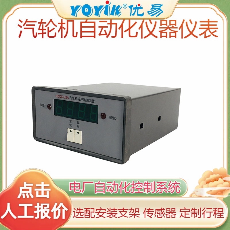 转速表HZQS-02A汽轮机转速监测装置应用场景与价值解析插图2
