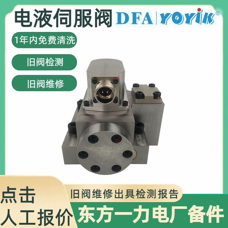 DDV伺服阀D634-319C装完有偏差 别慌!手把手教你找原因、解难题插图 DDV伺服阀D634-319C装完有偏差 别慌!手把手教你找原因、解难题插图