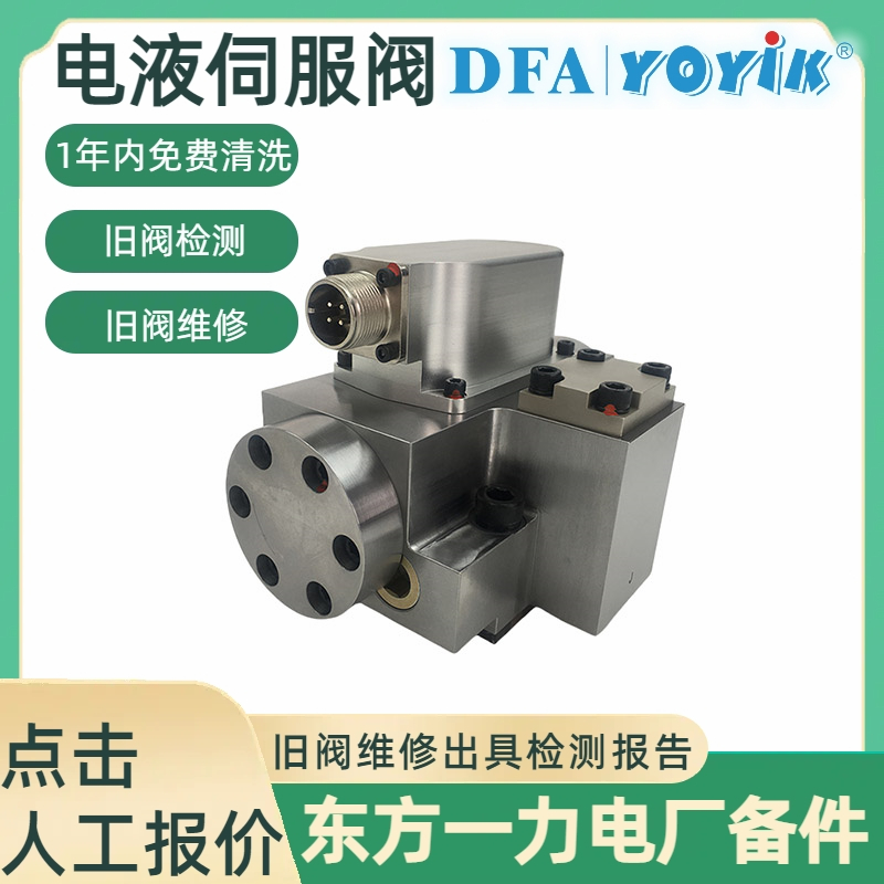 DDV伺服阀D634-319C装完有偏差 别慌!手把手教你找原因、解难题插图1 DDV伺服阀D634-319C装完有偏差 别慌!手把手教你找原因、解难题插图1