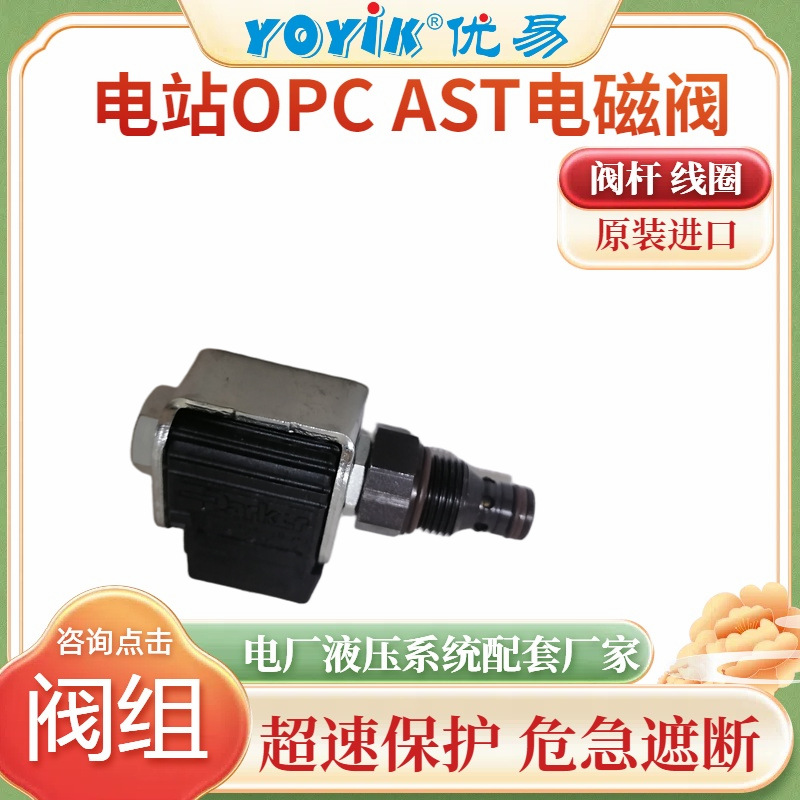 一文读懂OPC电磁阀HQ16.10Z-1保护动作怎么“打开”？插图3