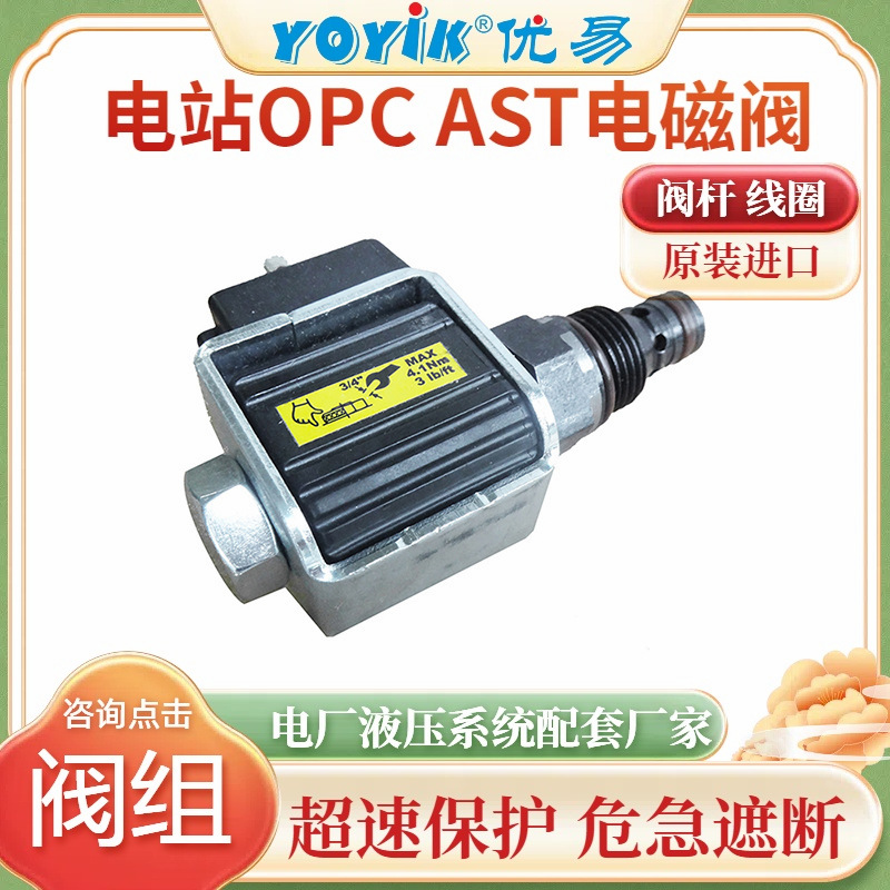 一文读懂OPC电磁阀HQ16.10Z-1保护动作怎么“打开”？插图1