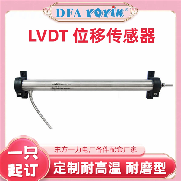 收藏备用 东方一力位移传感器HTACC-LT-609Z定期保养插图 收藏备用 东方一力位移传感器HTACC-LT-609Z定期保养插图