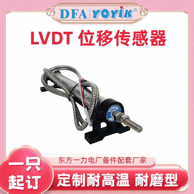 收藏备用 东方一力位移传感器HTACC-LT-609Z定期保养插图2 收藏备用 东方一力位移传感器HTACC-LT-609Z定期保养插图2