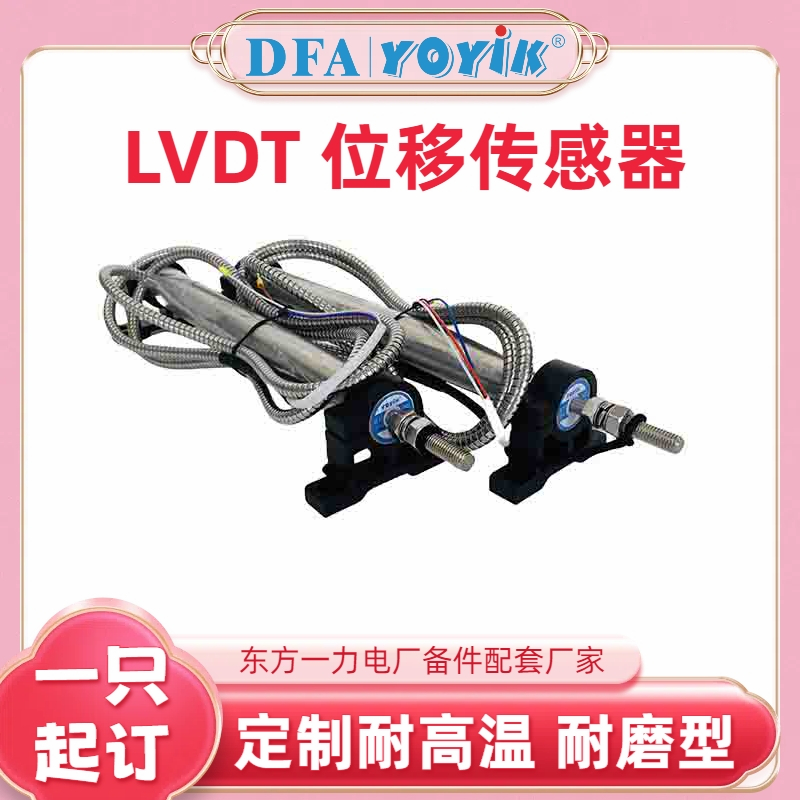 收藏备用 东方一力位移传感器HTACC-LT-609Z定期保养插图1 收藏备用 东方一力位移传感器HTACC-LT-609Z定期保养插图1