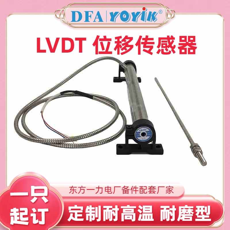 油动行程传感器FRD.WJA2.608（0-125mm）与油动机行程的耦合机制深度解析插图