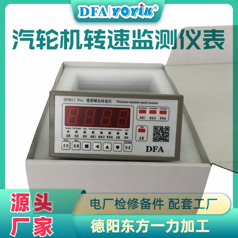 精密瞬态转速仪DF9011 精密瞬态转速仪DF9011
