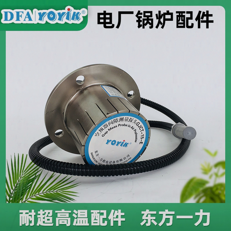 空预器间隙传感器GJCT-15-E在高温、粉尘、振动的环境中的兼容性插图