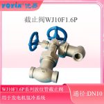 波纹管截止阀WJ10F-1.6P