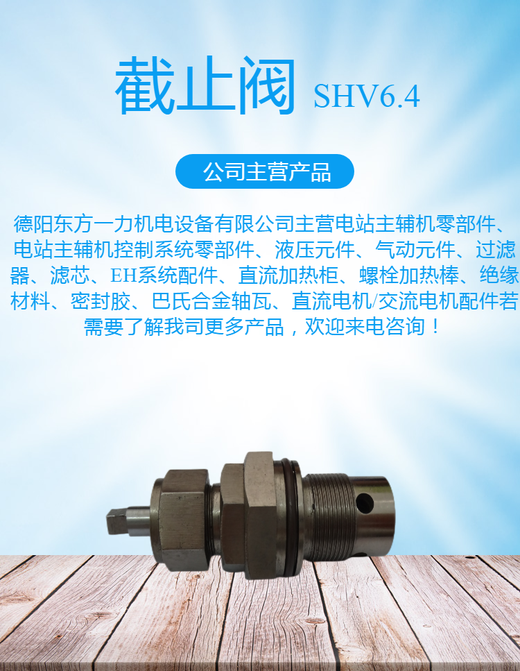 截止阀SHV9.6 安装于高压系统起到截止的作用缩略图 截止阀SHV9.6 安装于高压系统起到截止的作用