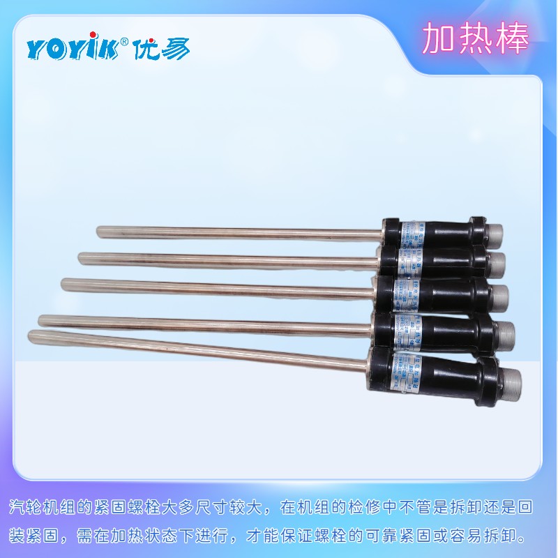 螺栓加热棒ZJ-20-T12 汽轮机螺栓拆卸工具的使用方法缩略图 螺栓加热棒ZJ-20-T12 汽轮机螺栓拆卸工具的使用方法