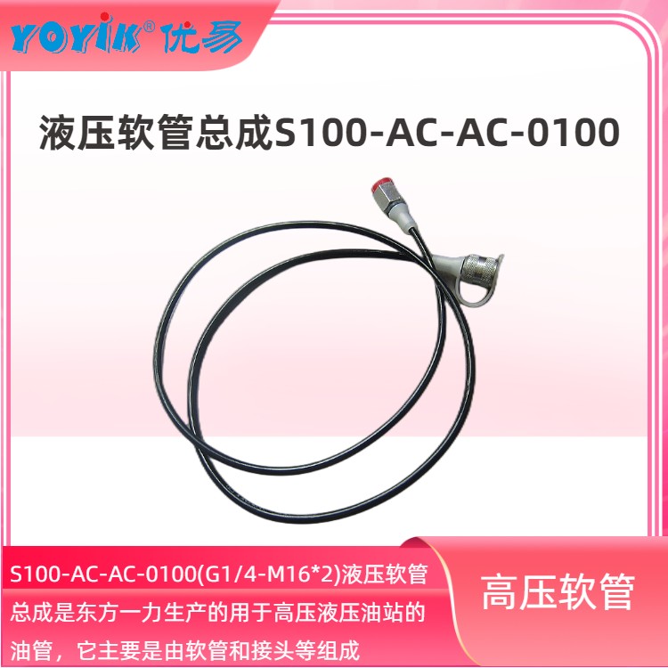 测压软管S100-AC-AC-0100 在轮机液压系统中的作用