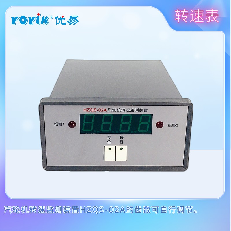 汽轮机转速监测装置转速表HZQS-02A 产品说明