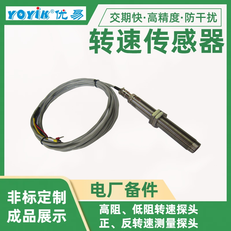 转速探头ZS-02 低阻型传感器的优势
