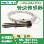 转速传感器ZS-03 电阻值对转速的影响