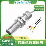 转速传感器CS-1 产品特性及工作原理