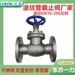 波纹管截止阀WJ40F1.6P在氢系统管道密封性能的重要性