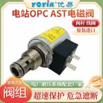 AST电磁阀3D01A011 危急遮断功能的重要性