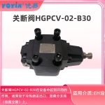 卸荷阀HGPCV-02-B10的工程原理