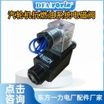 电磁阀22FDA-F5T-W220R-20/LP液压系统换向阀