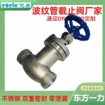 波纹管截止阀WJ25F1.6P 在发电机氢系统的中的重要性